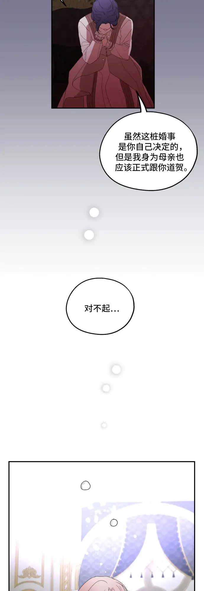 《老公对我太执着》第11话图33