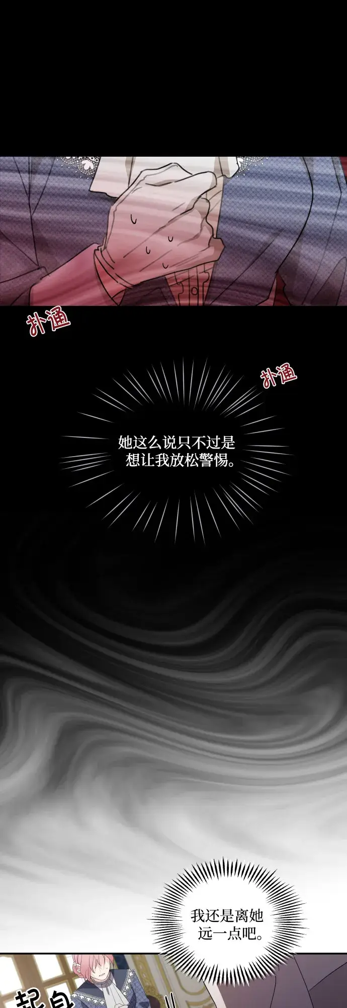 《老公对我太执着》第11话图35