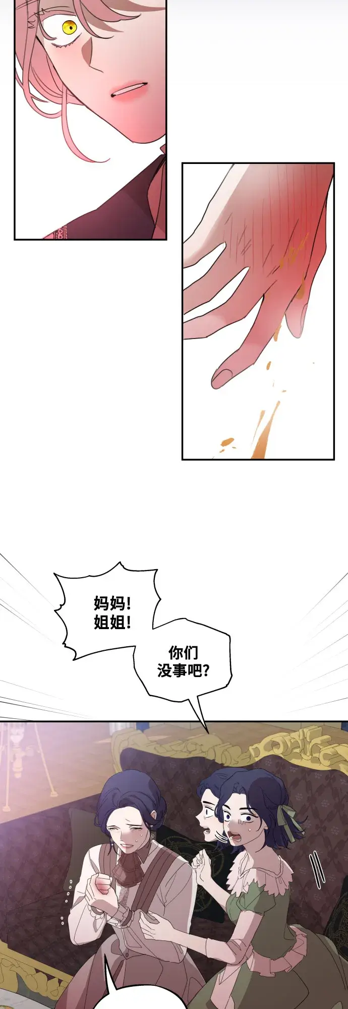 《老公对我太执着》第11话图38