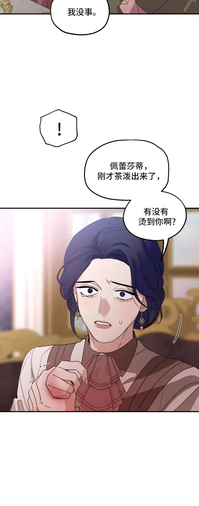 《老公对我太执着》第11话图39