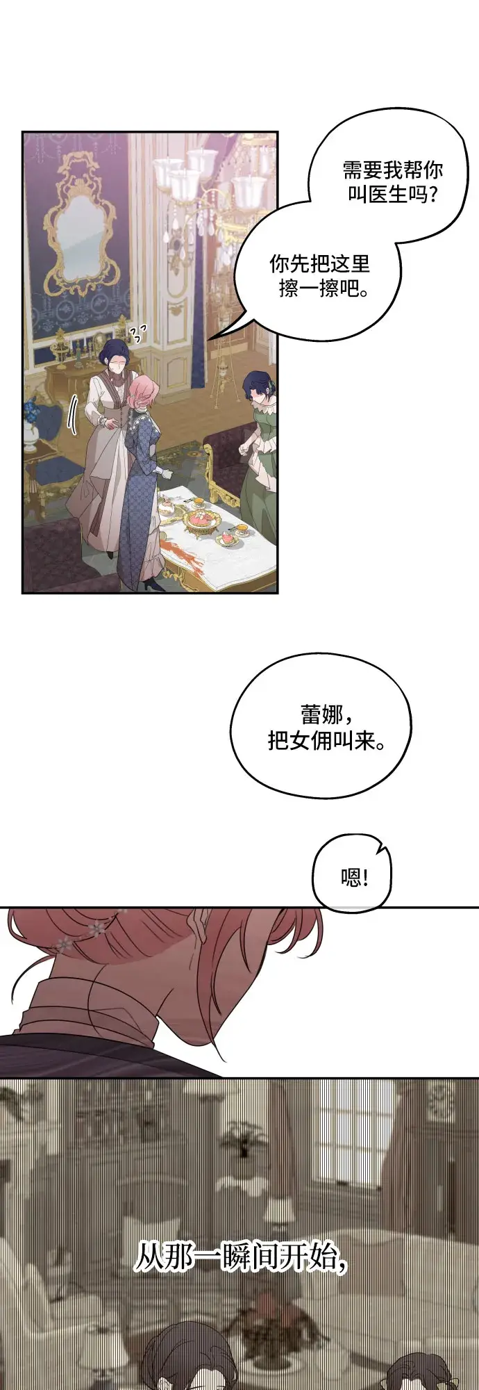《老公对我太执着》第11话图40
