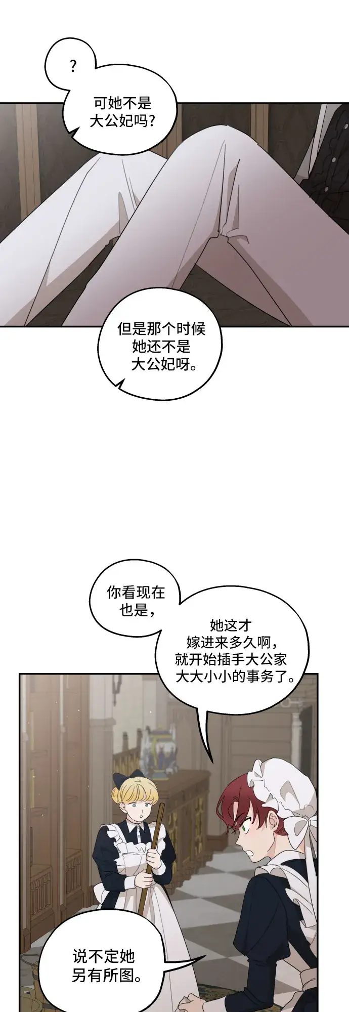 《老公对我太执着》第11话图57