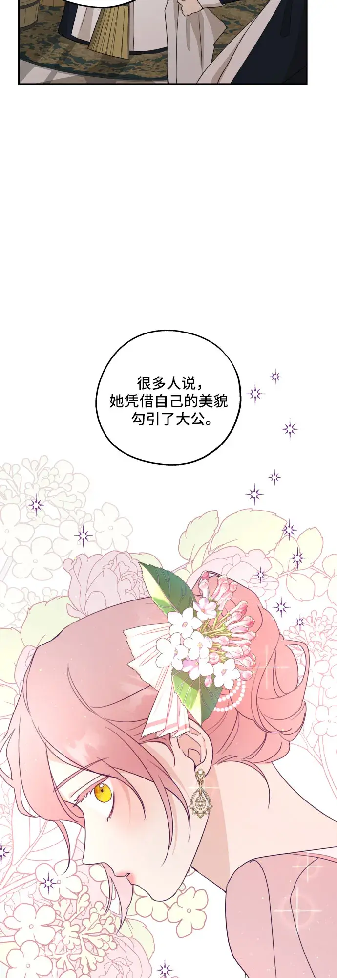 《老公对我太执着》第11话图58