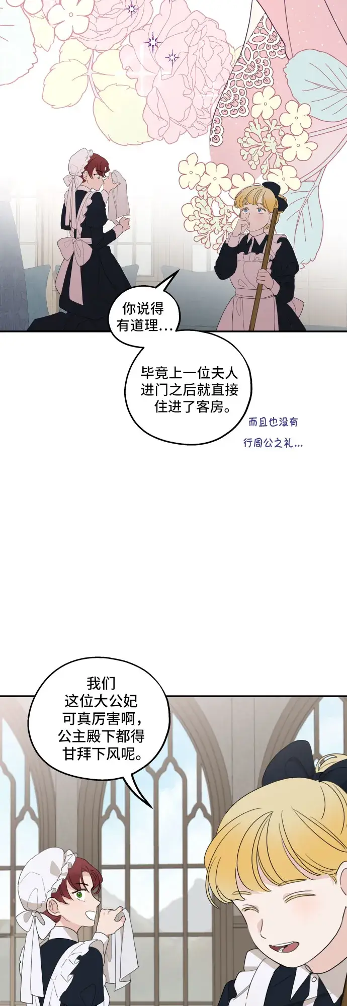 《老公对我太执着》第11话图59