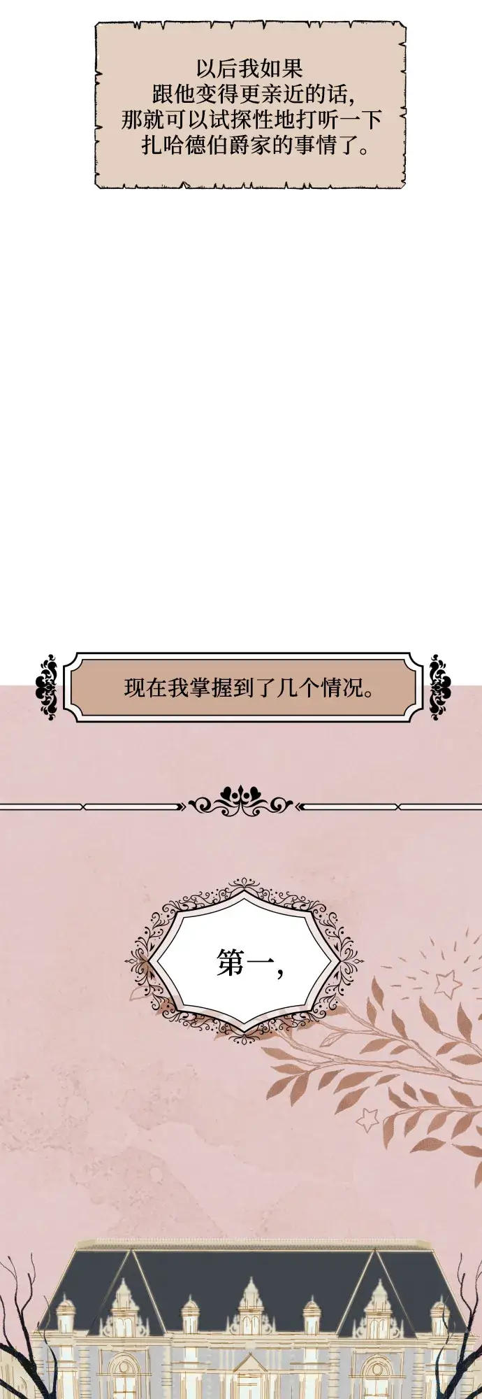《老公对我太执着》第11话图8
