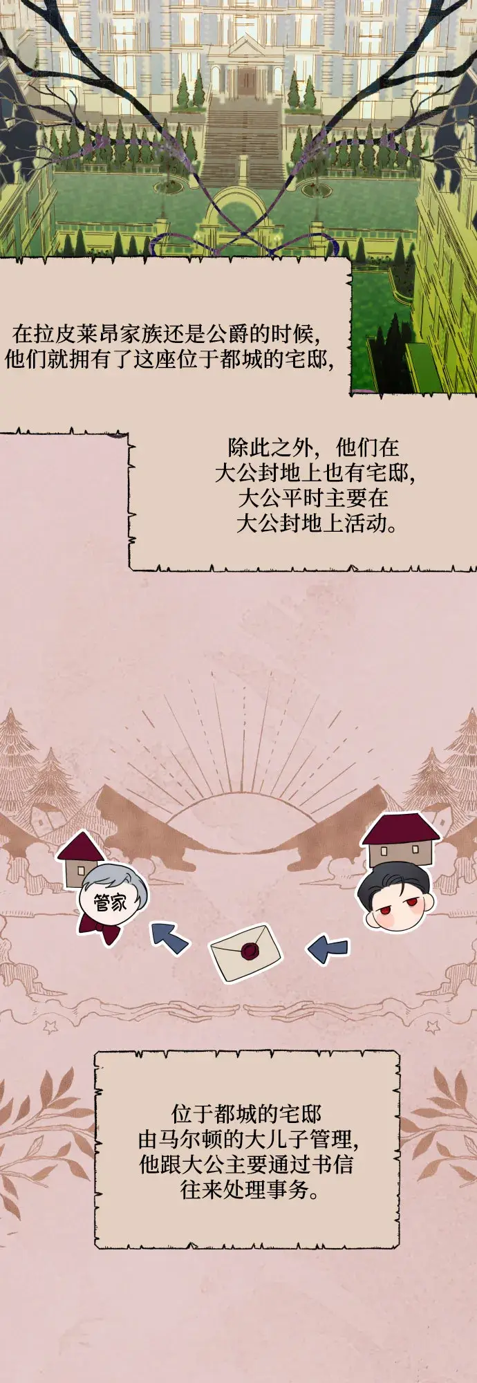 《老公对我太执着》第11话图9