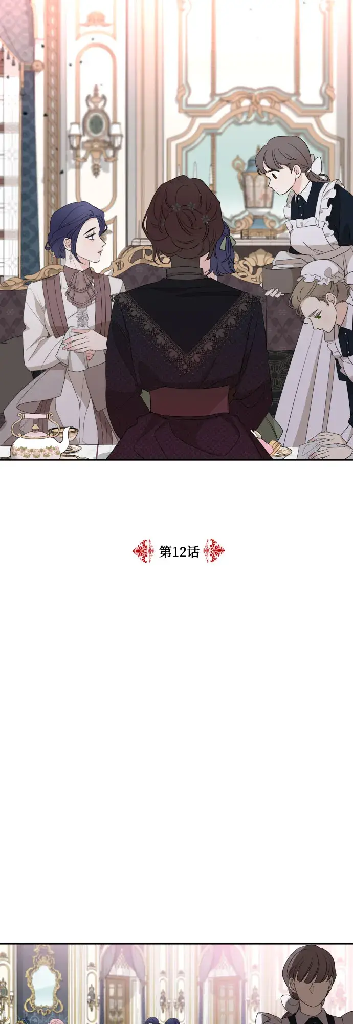 《老公对我太执着》第12话图2