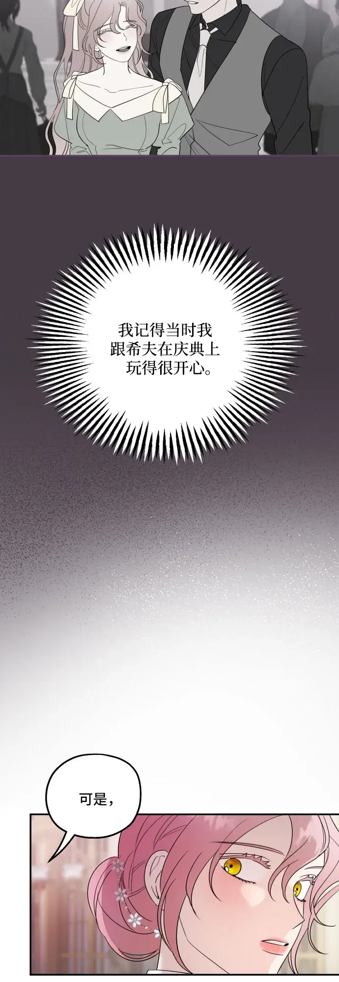 《老公对我太执着》第12话图41