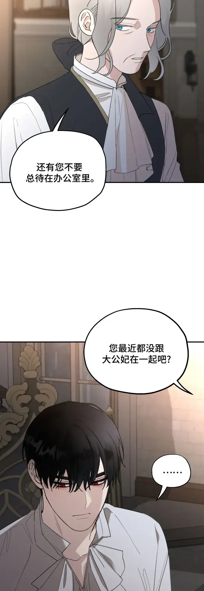 《老公对我太执着》第13话图16