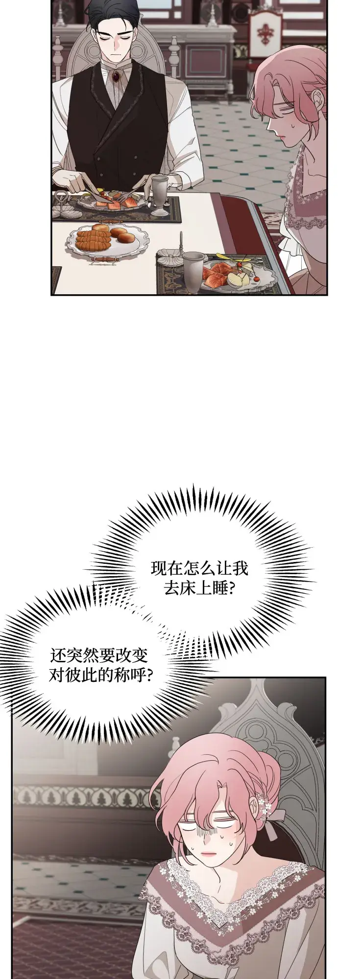《老公对我太执着》第14话图11
