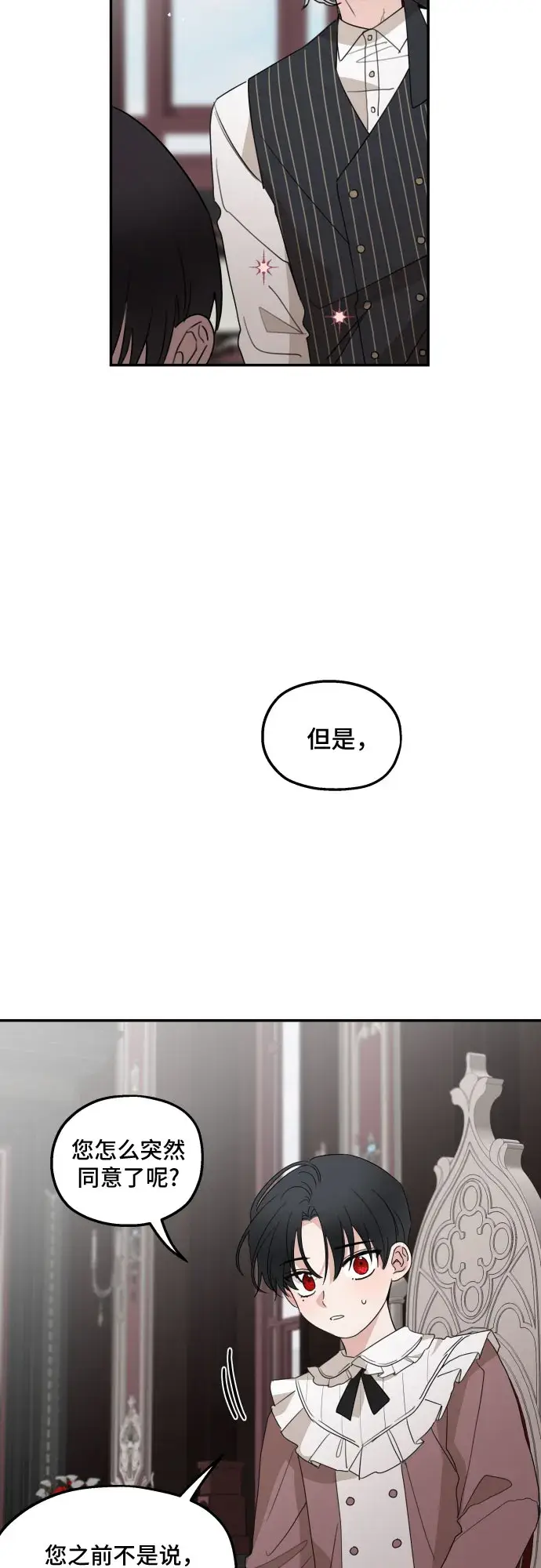 《老公对我太执着》第14话图19
