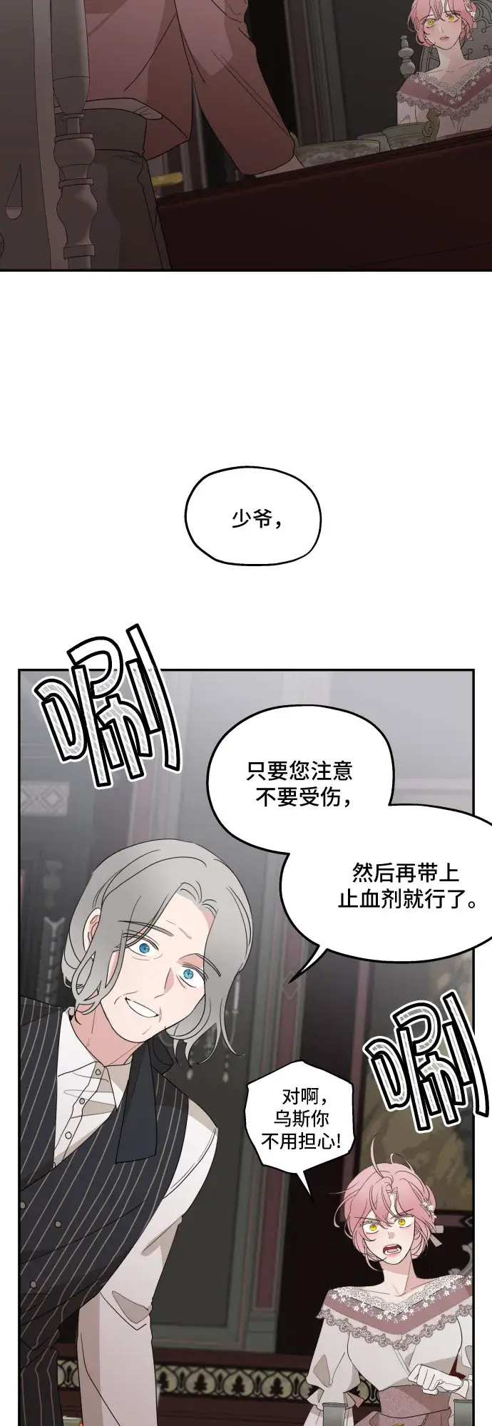 《老公对我太执着》第14话图22