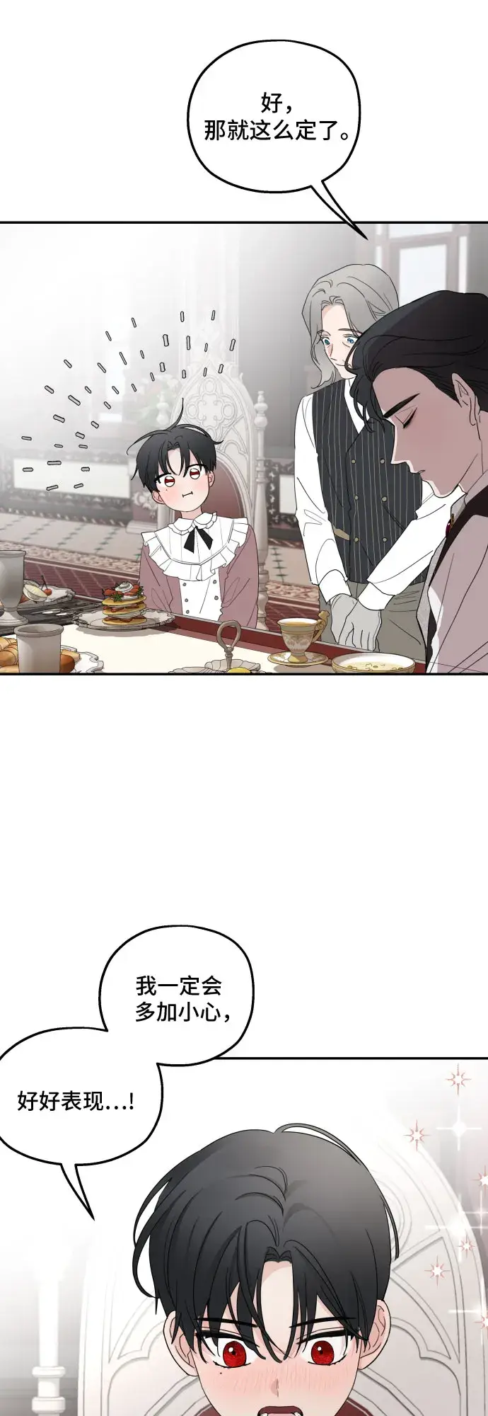 《老公对我太执着》第14话图25