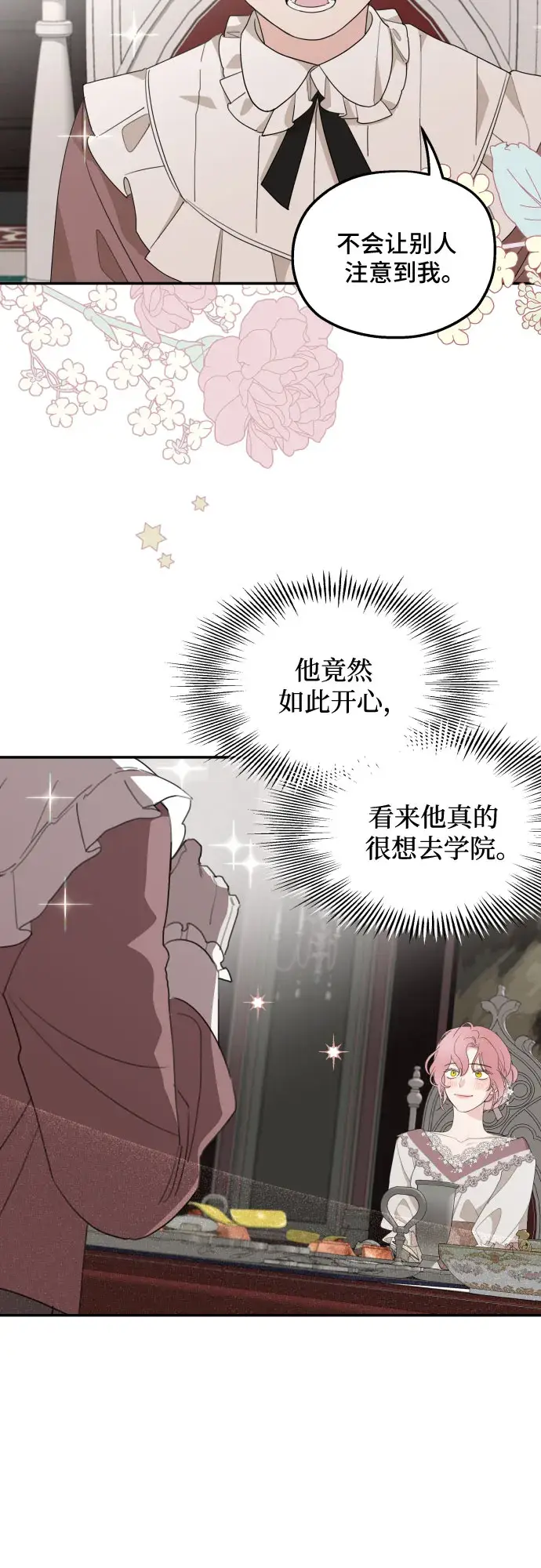 《老公对我太执着》第14话图26