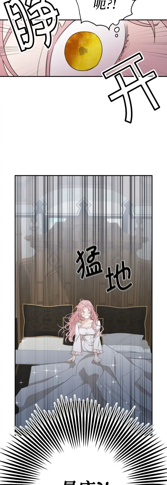 《老公对我太执着》第14话图3