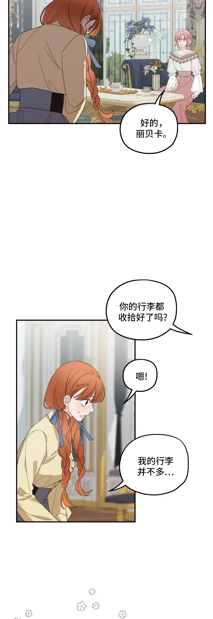 《老公对我太执着》第14话图36