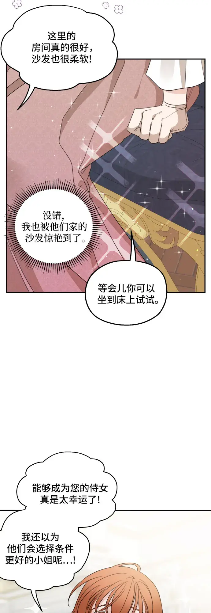 《老公对我太执着》第14话图37