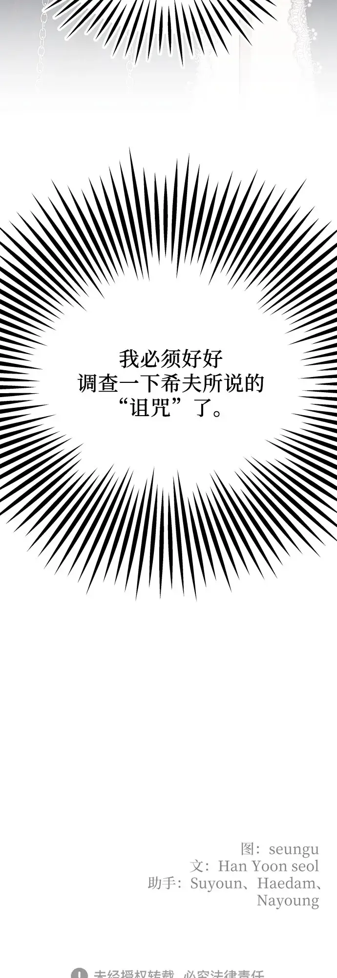 《老公对我太执着》第14话图48