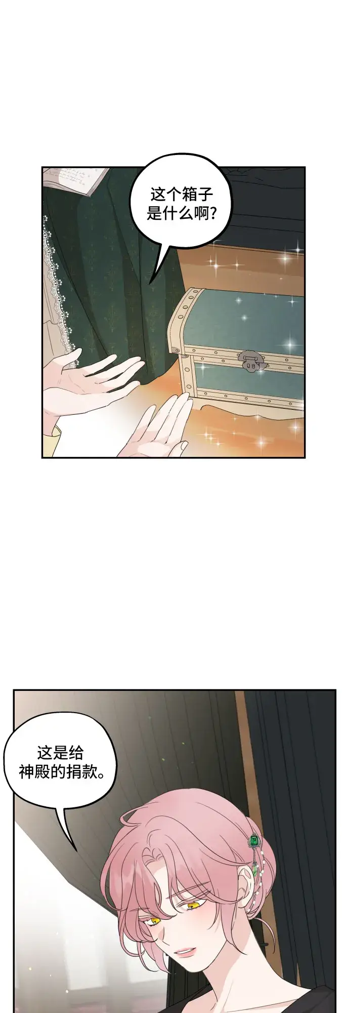 《老公对我太执着》第15话图13