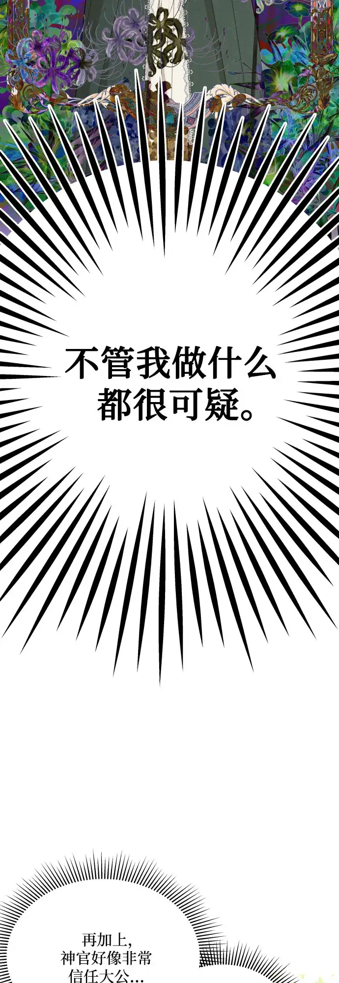 《老公对我太执着》第15话图24