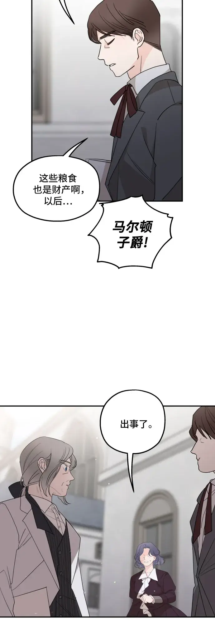 《老公对我太执着》第15话图4