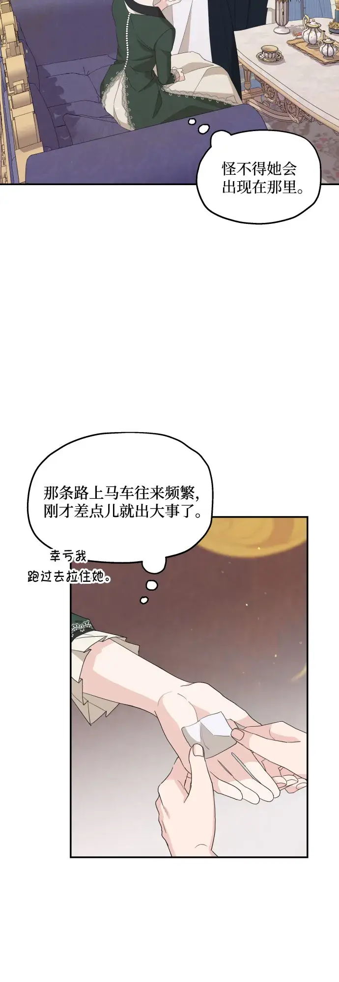 《老公对我太执着》第16话图32