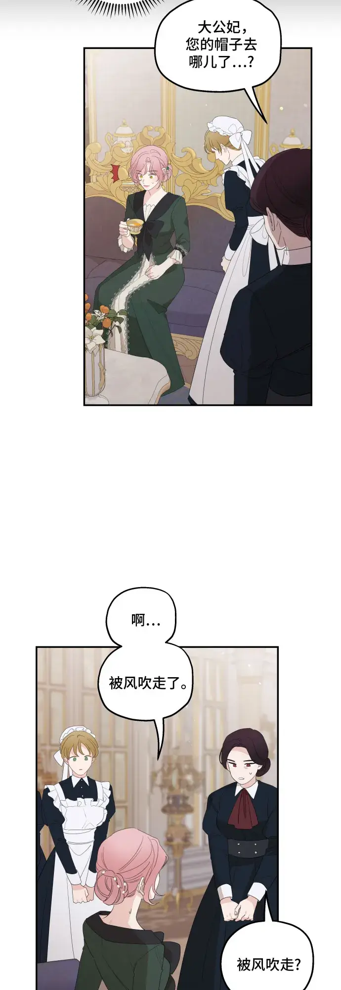 《老公对我太执着》第16话图34