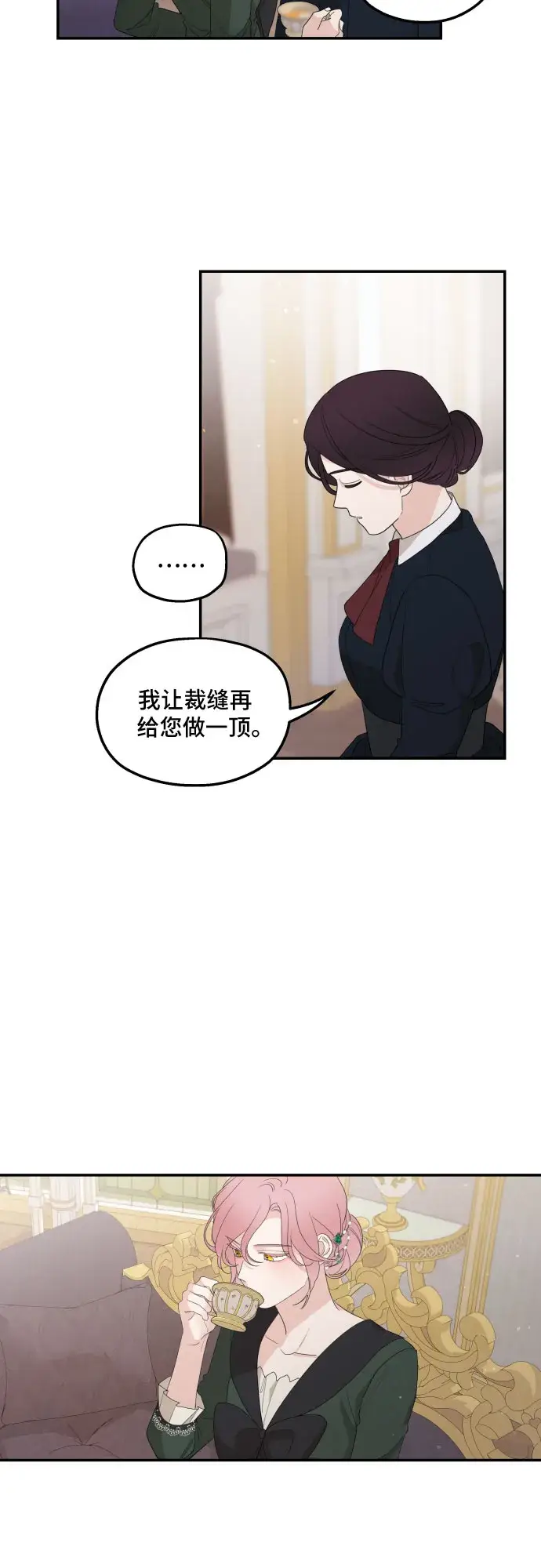 《老公对我太执着》第16话图35