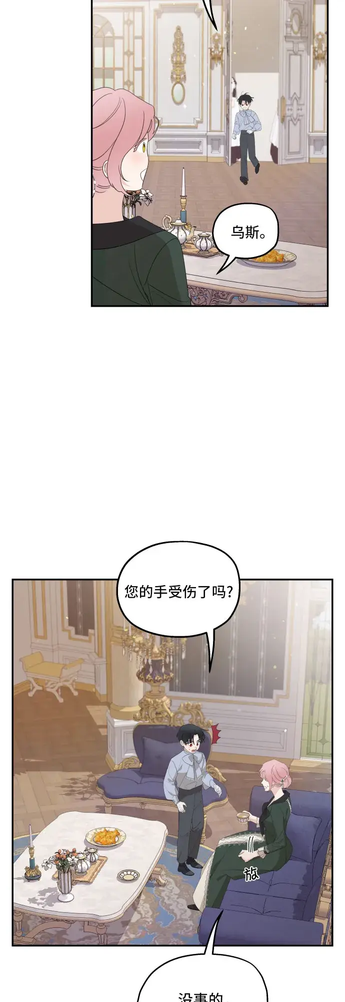 《老公对我太执着》第16话图38