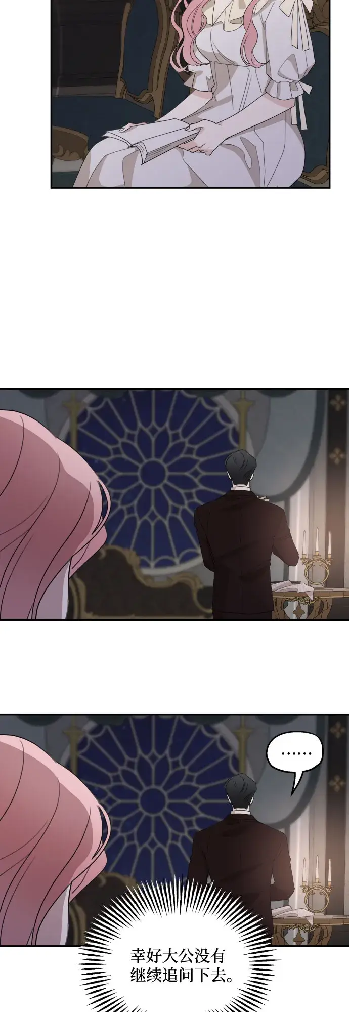 《老公对我太执着》第16话图50