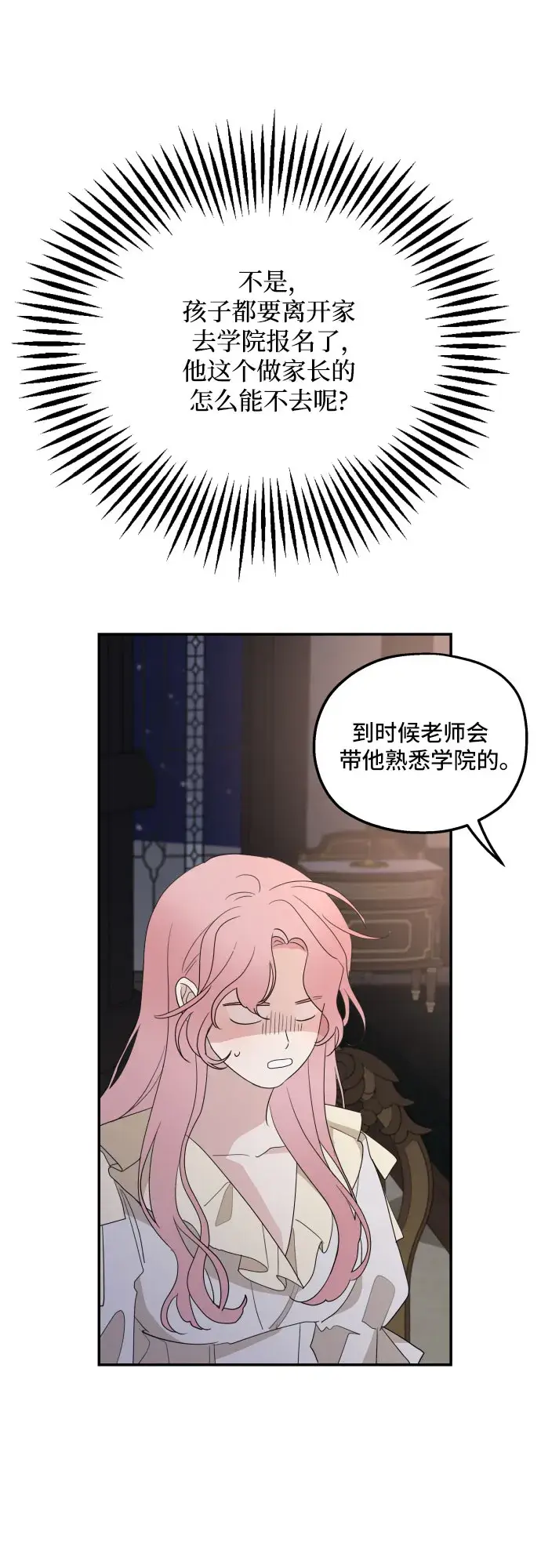 《老公对我太执着》第16话图58