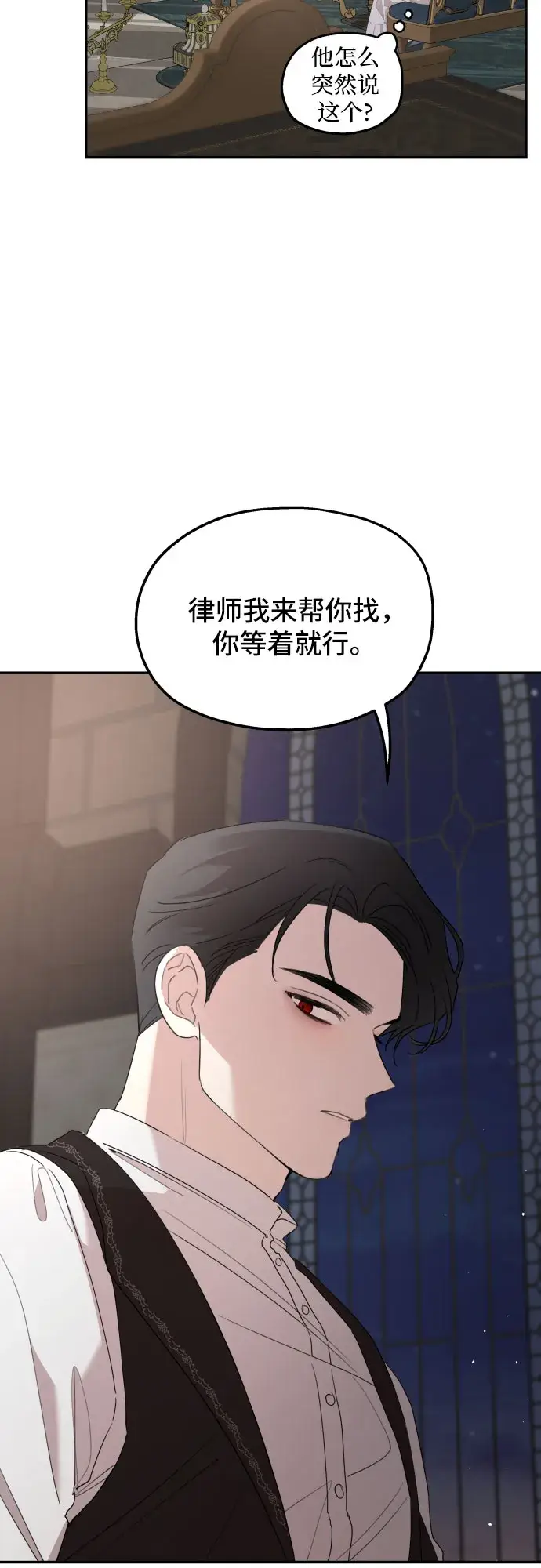《老公对我太执着》第16话图60