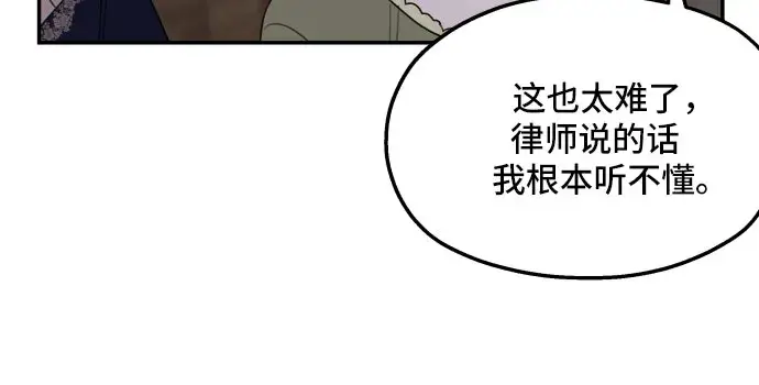 《老公对我太执着》第17话图12