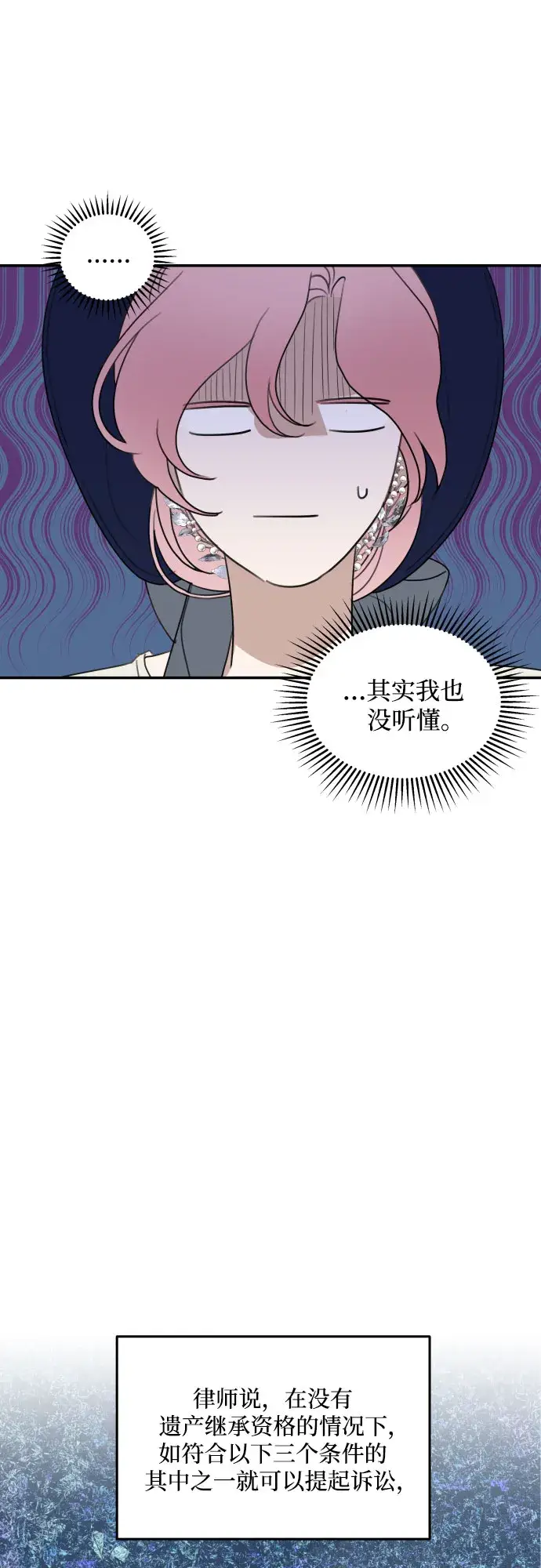 《老公对我太执着》第17话图13
