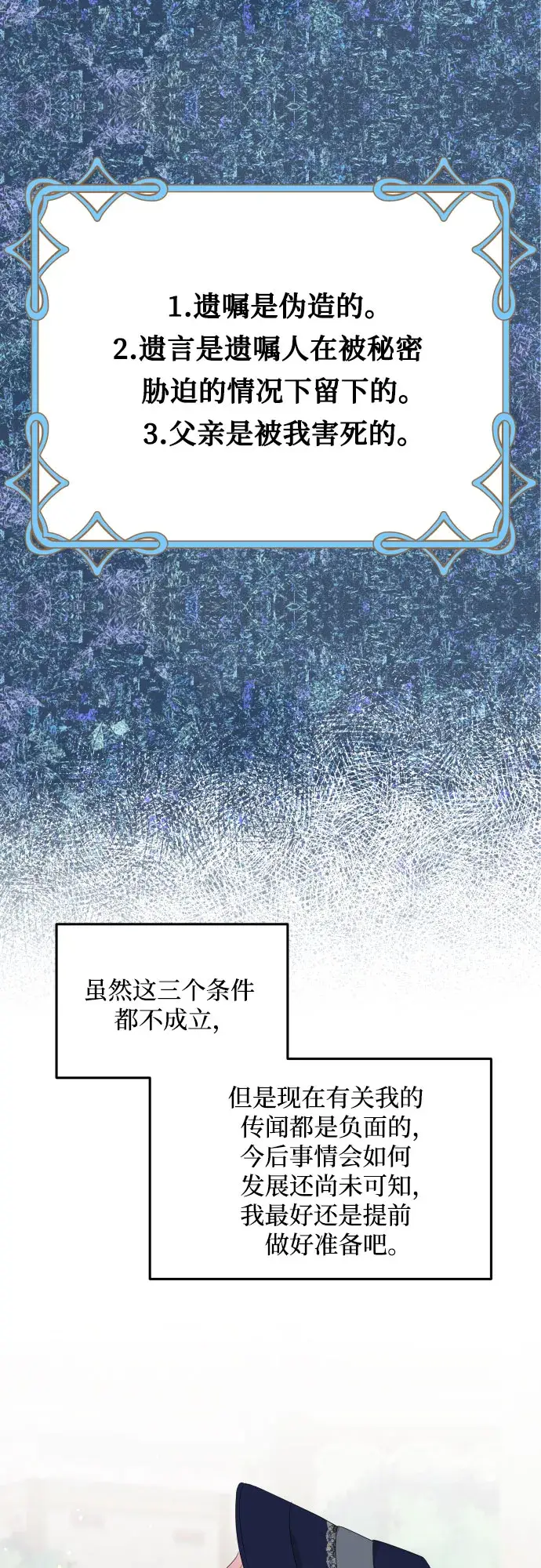 《老公对我太执着》第17话图14