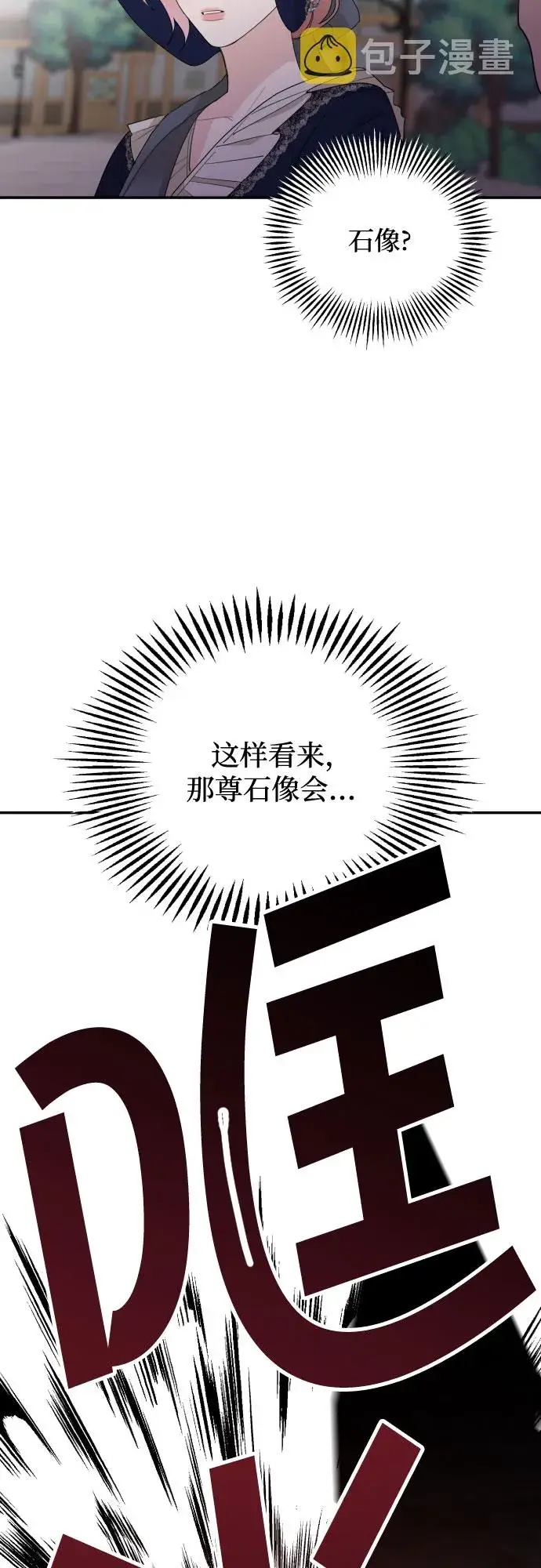 《老公对我太执着》第17话图21