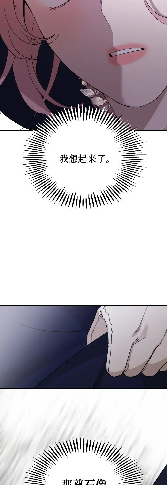 《老公对我太执着》第17话图24