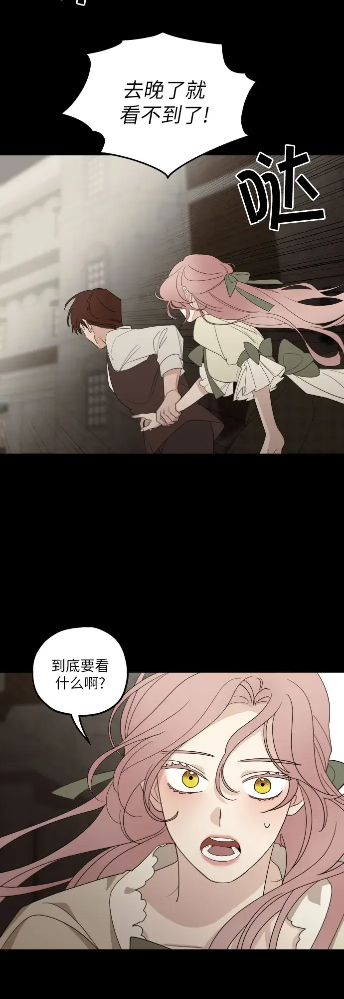《老公对我太执着》第17话图27