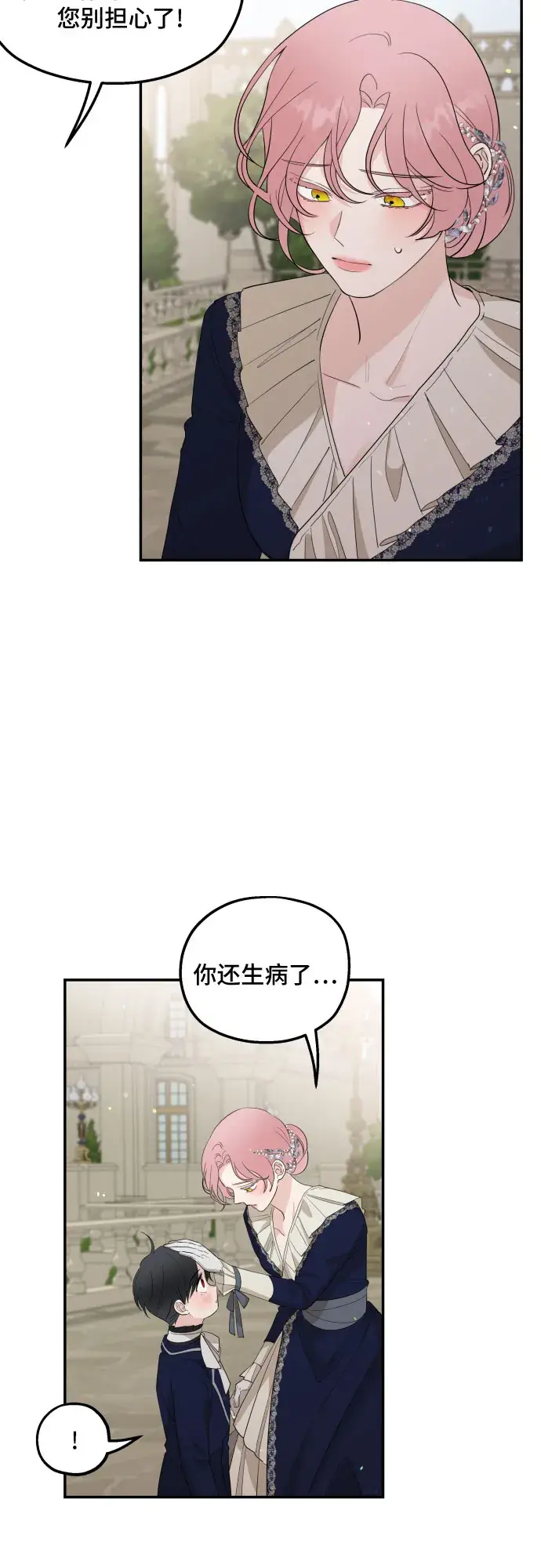 《老公对我太执着》第17话图4