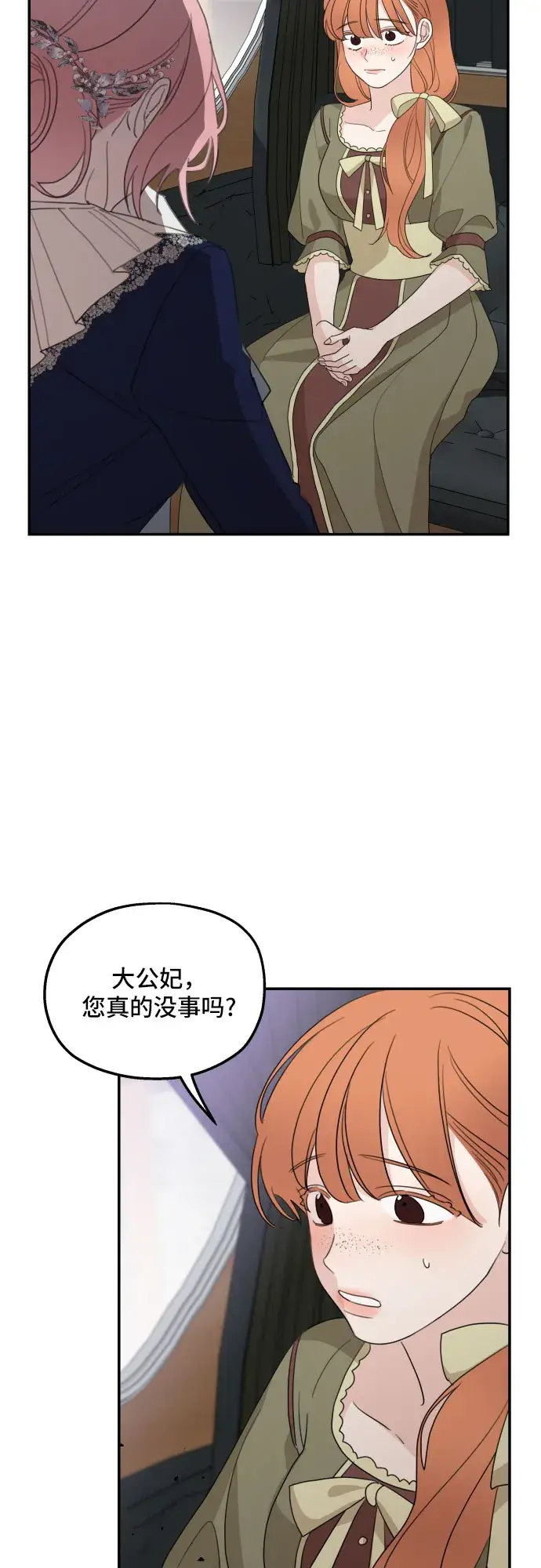 《老公对我太执着》第17话图50