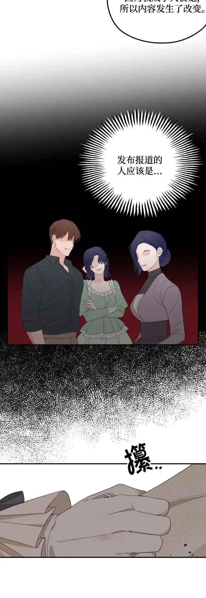 《老公对我太执着》第17话图54