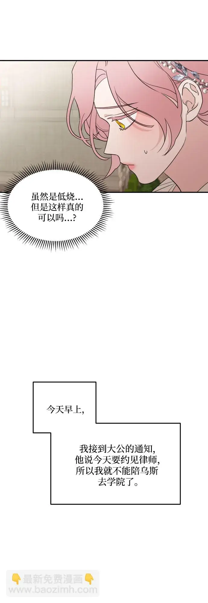 《老公对我太执着》第17话图7