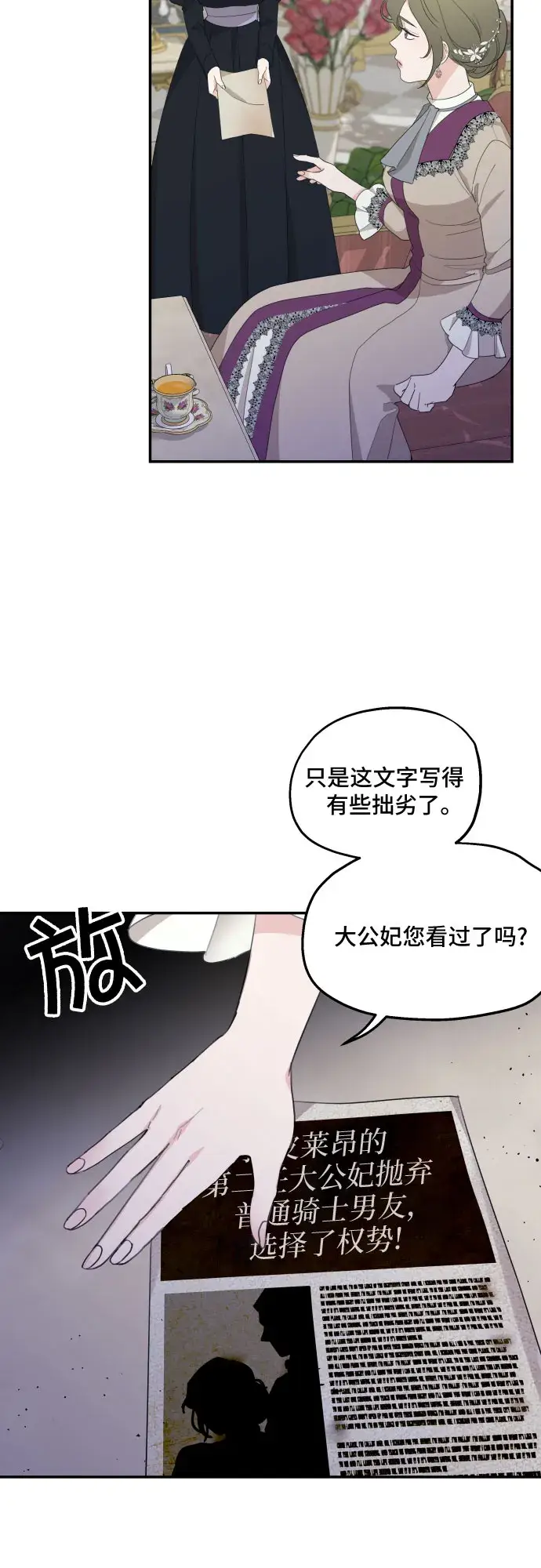 《老公对我太执着》第18话图13