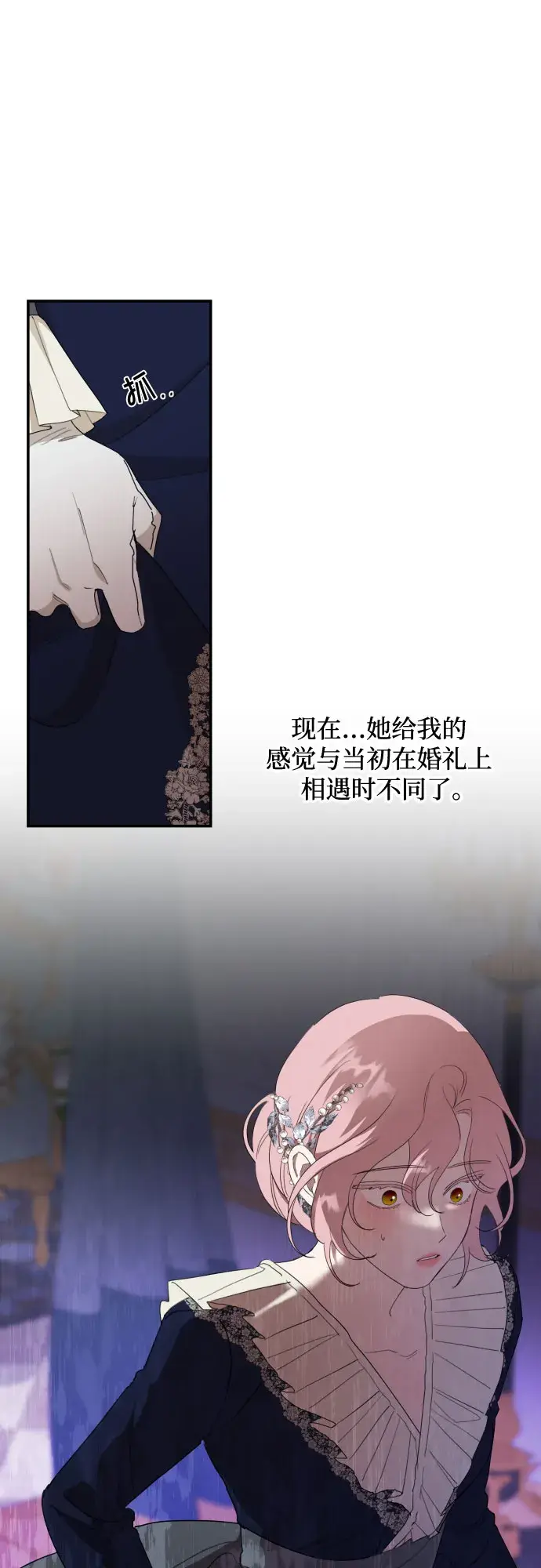 《老公对我太执着》第18话图28