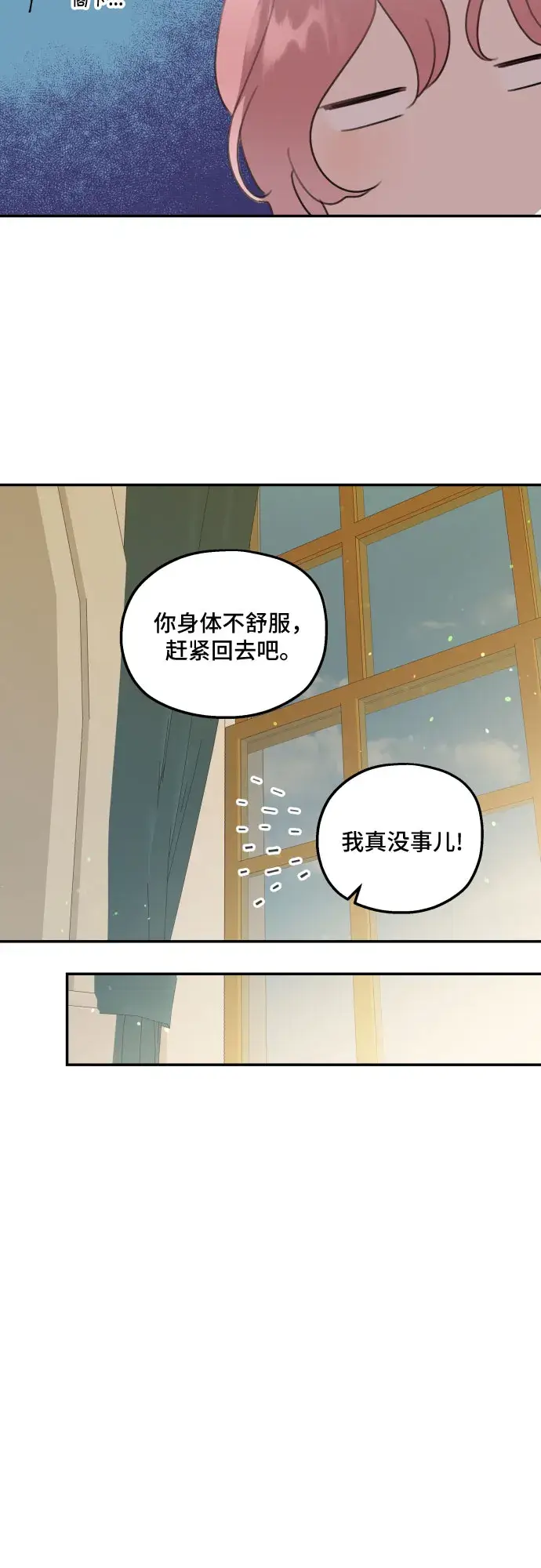 《老公对我太执着》第18话图34