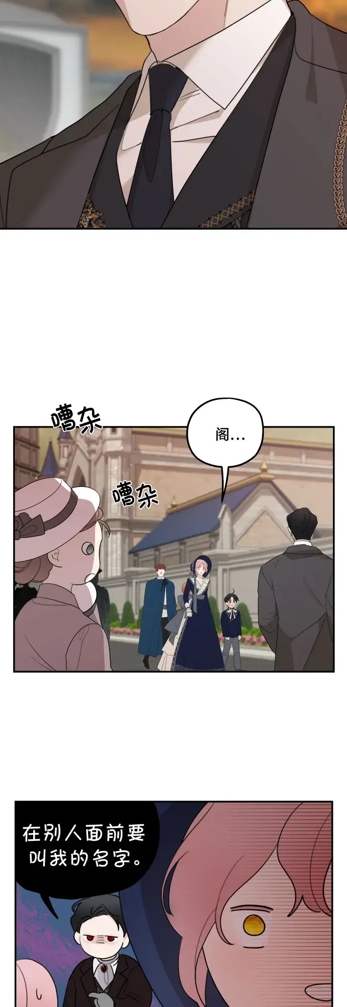 《老公对我太执着》第18话图38