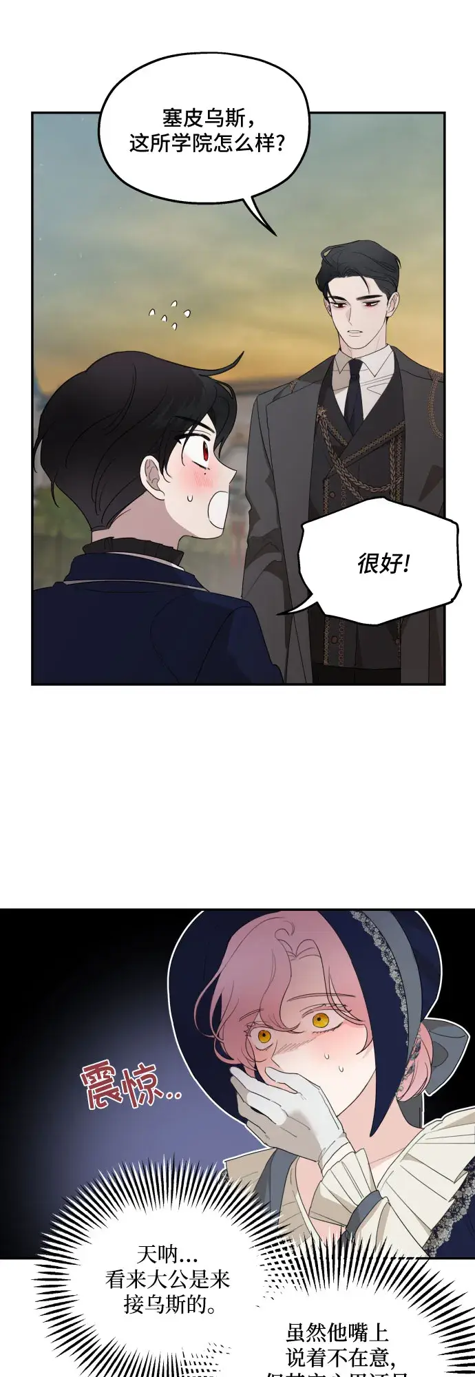 《老公对我太执着》第18话图40