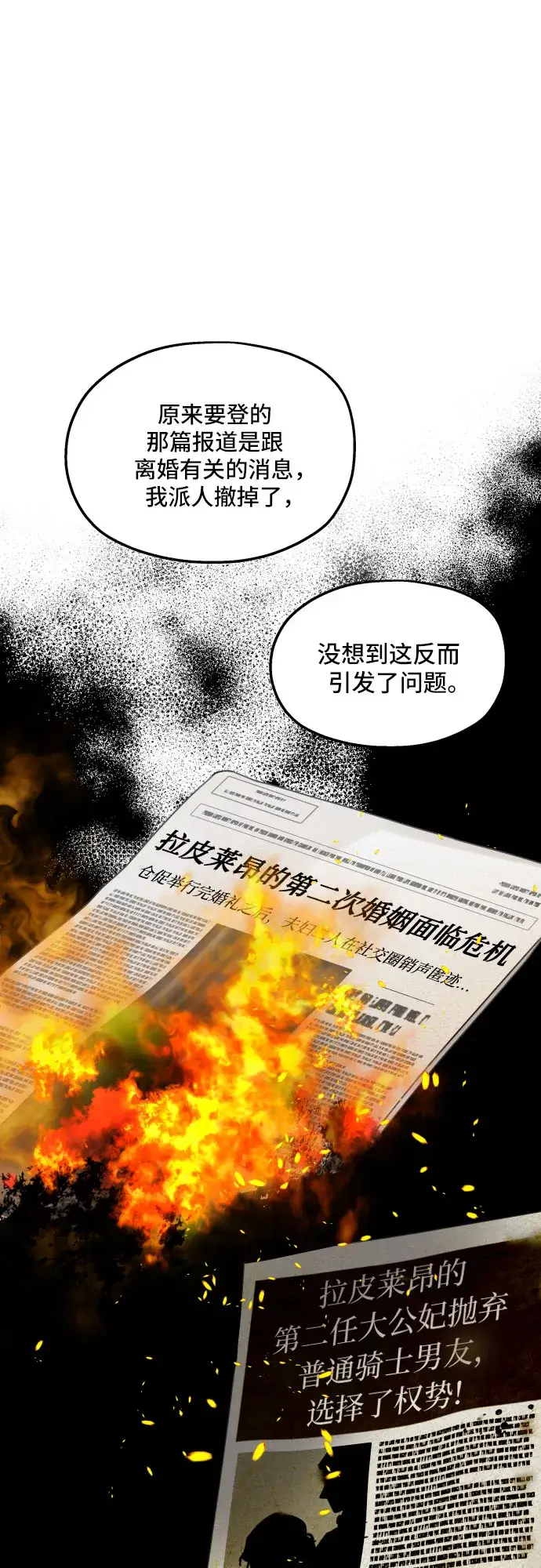 《老公对我太执着》第18话图53