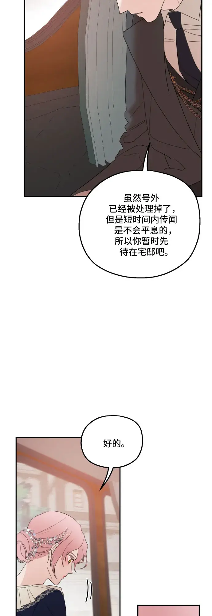 《老公对我太执着》第18话图56
