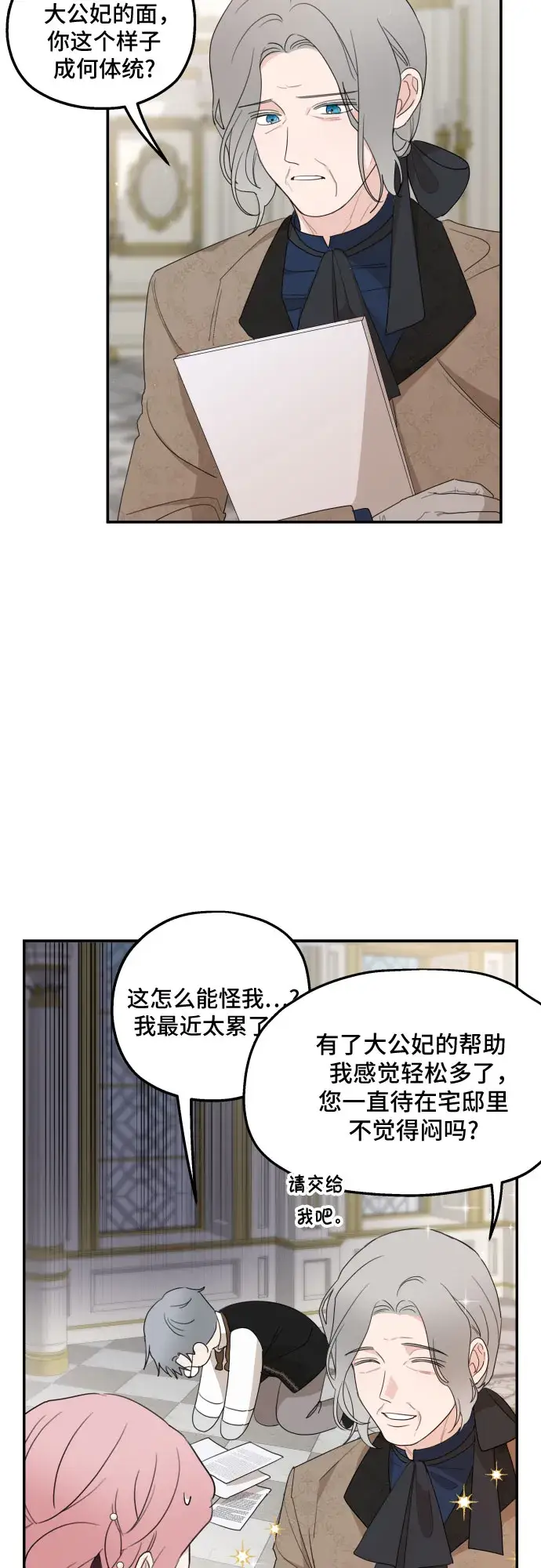 《老公对我太执着》第19话图13